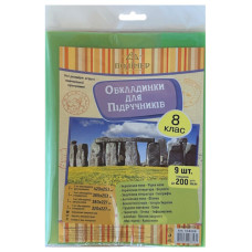 обкладинки Полімер для підручників п/е 200мкр. 2515  8 клас  104508  (1/50)