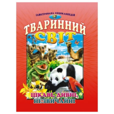 Промінь Тваринний світ: цікаві, дивні, незвичайні