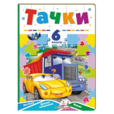 Пегас Тачки. 6 пазлів  А5