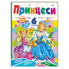 Пегас Принцеси. 6 пазлів  А5