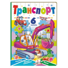 Пегас Транспорт. 6 пазлів  А5