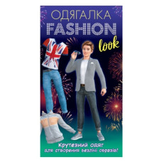 Ранок Одягалка Fashion look. Крутезний одяг