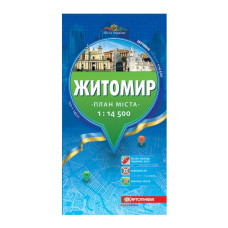 Картографія Житомир. План міста  (м-б 1:14 000)  1619  (50)