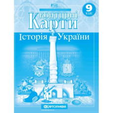 контурна карта Історія України  9кл. (НУШ) 7353  (100)