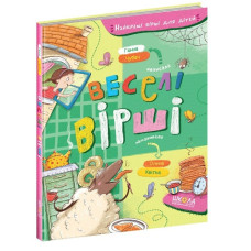 Школа Веселі вірші. Найкращі вірші для дітей. Г. Чубач