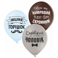 кульки повітряні Belbal (Бельгія) "Написи для чоловіків" 30см./12" (ціна за уп.-25шт.)  В105/12"