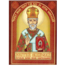 Читанка Святий Миколай