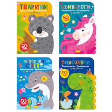 розмальовка "Розмальовочка-розвивалочка" А4/24стор. з наліпками Апельсин  РМ-74  (16)