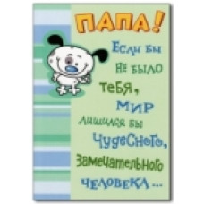 открытка Гранд-кард малый гигант (АКТ, АКВ, АФ, АБС)