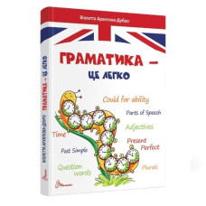 Талант Завтра до школи Граматика - це легко А5