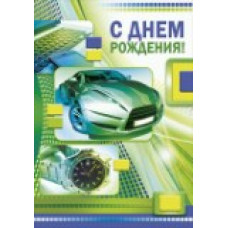 открытка Мир поздр. малый гигант (777)