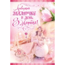 открытка Империя поздр. средний формат (475, 450)