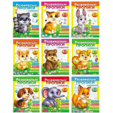 Пегас Розвивальні прописи + завдання (в ас-ті)