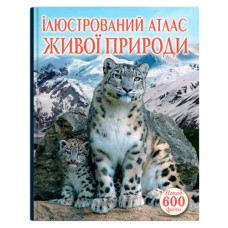 Кристал Бук Ілюстрований атлас живої природи