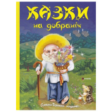 Читанка Казки на добраніч