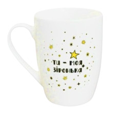 чашка Kvarta 360мл. капучино "Ти моя зіронька" в подар. кор.  1730  (9)