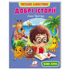 Пегас Веселий старт. Добрі історії