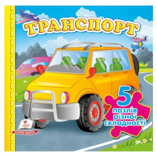 Пегас Транспорт. 5 пазлів  А6