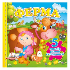 Пегас Ферма. 5 пазлів  А6