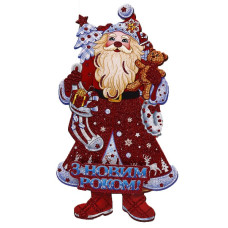 плакат новорічний 2121-1 "Дід Мороз із подарунками" 43х24см. укр. напис  (10)