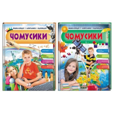 Пегас Чомусики. Енциклопедія В5