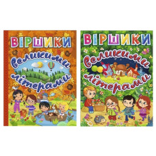 Глорія Віршики великими літерами