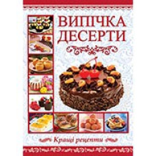 Глорія Випічка та десерти