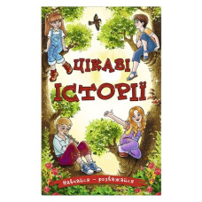 Глорія Навчайся-розважайся. Цікаві історії