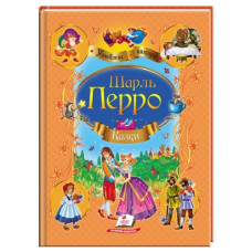 Пегас Казки Ш. Перро А4