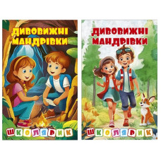 Глорія Школярик. Дивовижні мандрівки