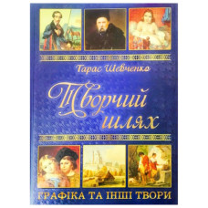 Глорія Творчий шлях Т. Шевченко