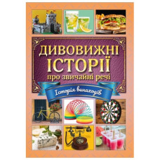 Глорія Дивовижні історії про звичайні речі