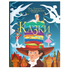 Кристал Бук Казки. Ганс Християн Андерсен