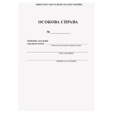 бланк офс. особова справа учня  (1/100)