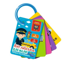 картки на кільці "Англійська. Транспорт та професії" Vladi Toys  VT5000-16