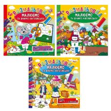 розмальовка "Малюємо та вчимо англійську" 23х23,5см. 12стор. Апельсин  РМ-61/РМ-36  (24)
