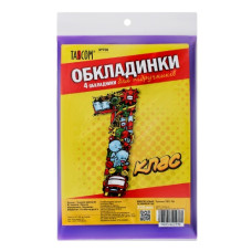 обкладинки Tascom №700 д/книг 200мкр.  1клас   (1/30)