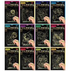 набір д/творч. Danko toys "Гравюра А4"  ГРА4-01/02  (18)