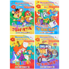 розмальовка "Математична розмальовка" А4 (Септіма)  (100)