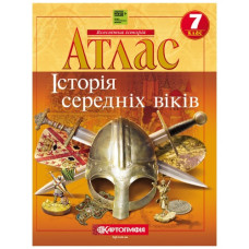 атлас Всесвітня історія  7кл. Історія середніх віків (НУШ)  7288  (50)