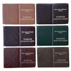 обкладинка шкірзам на посвідчення особистості  офіцера, тиснення золотом