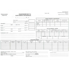 бланк офс. дорожній лист вантаж. автом. А4/100арк.  44062  (20)