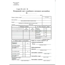 бланк офс. дорожній лист легков. автом. А5/100арк.  44063  (20)