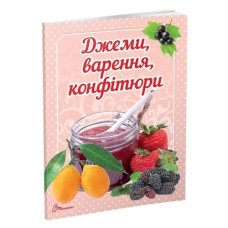 Талант Смачно! Рекомендуємо! Джеми, варення , конфітюри