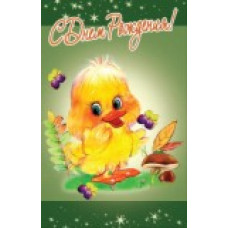 открытка Оля/Женя малый гигант (1ВКТ, 1КФ, 1СВК)