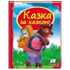 Пегас Казка за казкою  В5