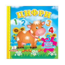 Пегас Цифри. 5 пазлів А6