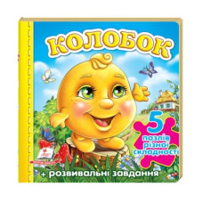 Пегас Колобок. 5 пазлів А6