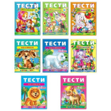 Пегас Веселий старт. Тести малюкам (в ас-ті)