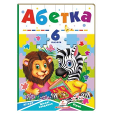 Пегас Абетка. 6 пазлів  А5